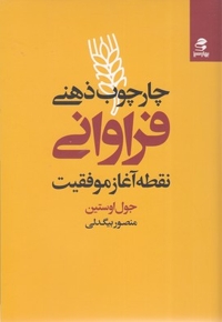 چارچوب ذهنی فراوانی